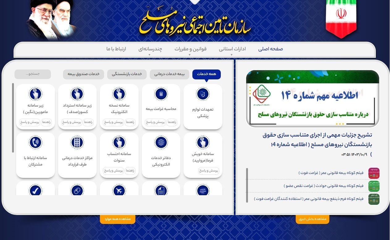 نحوه دریافت فیش حقوق بازنشستگان نیروهای مسلح از طریق موبایل سایت فیش حقوق بازنشستگان نیروهای مسلح
