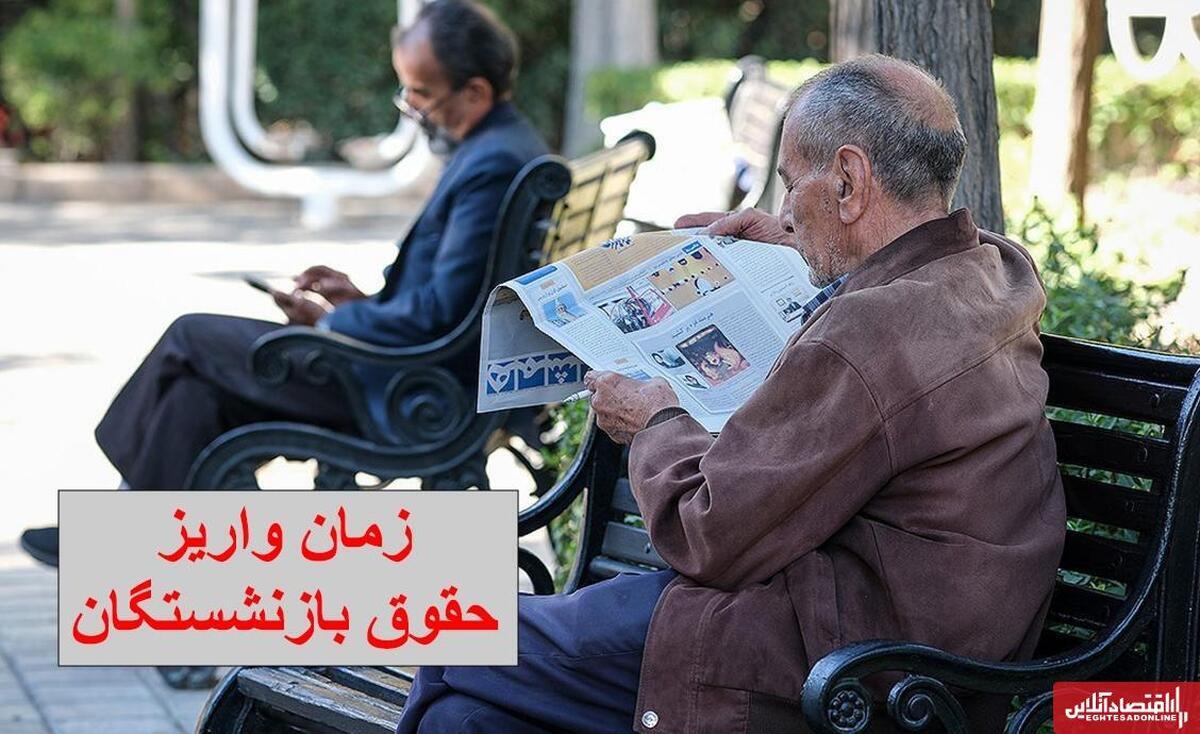 مبلغ متناسبسازی حقوق بازنشستگان مبلغ متناسبسازی حقوق بازنشستگان