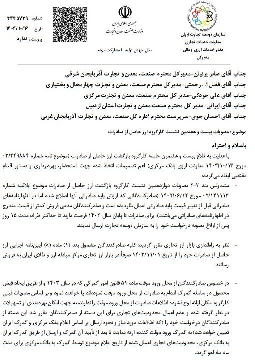 فروش ارز حاصل از صادرات در مرکز مبادله از اول بهمن فروش ارز حاصل از صادرات در مرکز مبادله از اول بهمن