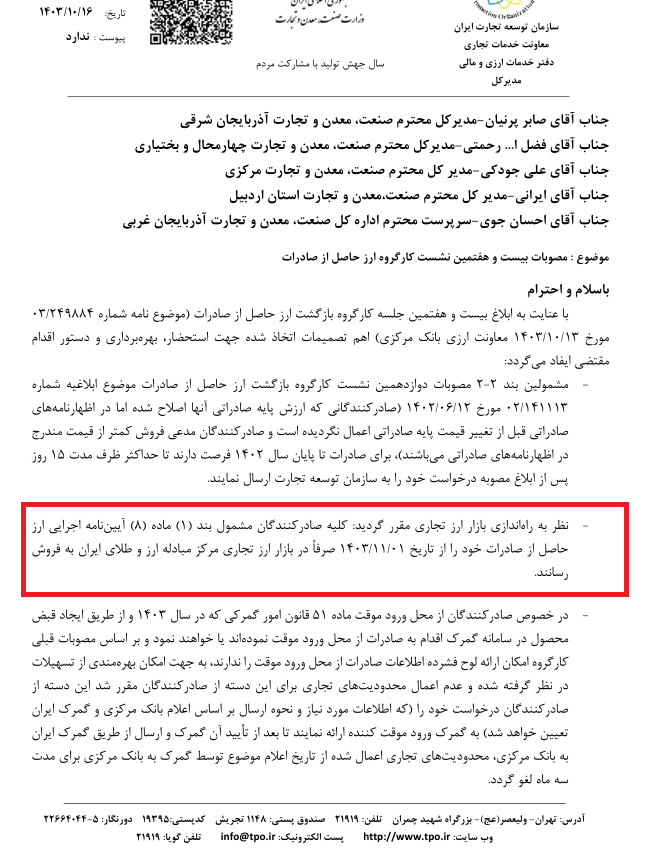 ابهامات و مشکلات انتقال رفع تعهد ارزی از سامانه نیما به مرکز مبادله ابهامات و مشکلات انتقال رفع تعهد ارزی از سامانه نیما به مرکز مبادله