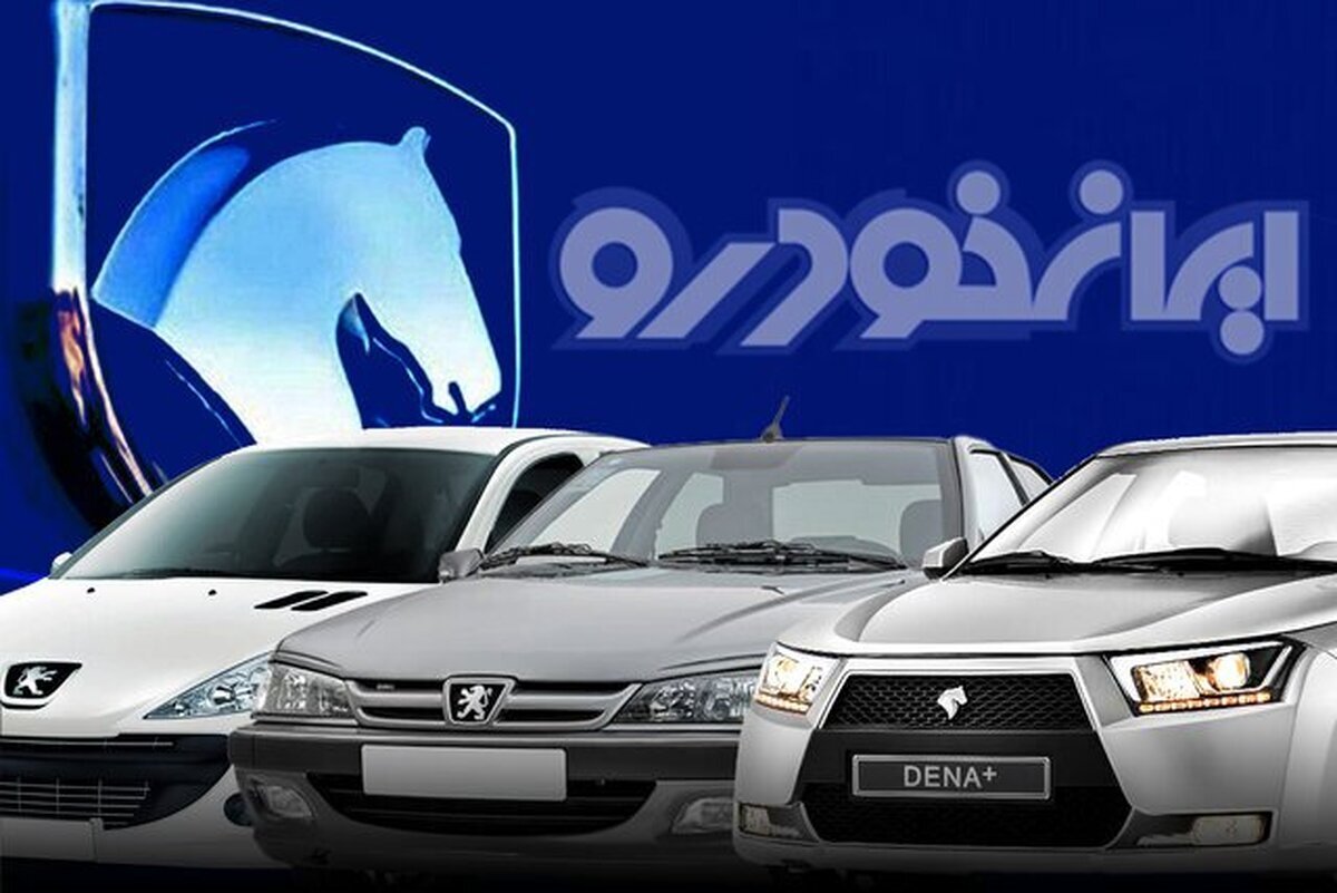 فروش فوق العاده ایران خودرو فروش فوق العاده ایران خودرو