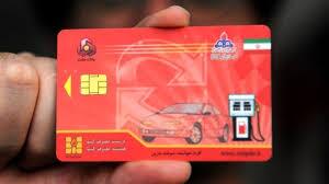 کارت سوخت المثنی
