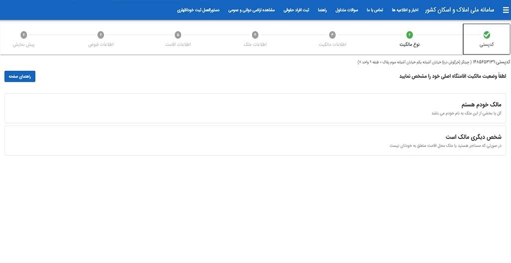 نحوه ثبت نام در سامانه املاک و اسکان + عکس و فیلم نحوه ثبت نام در سامانه املاک و اسکان