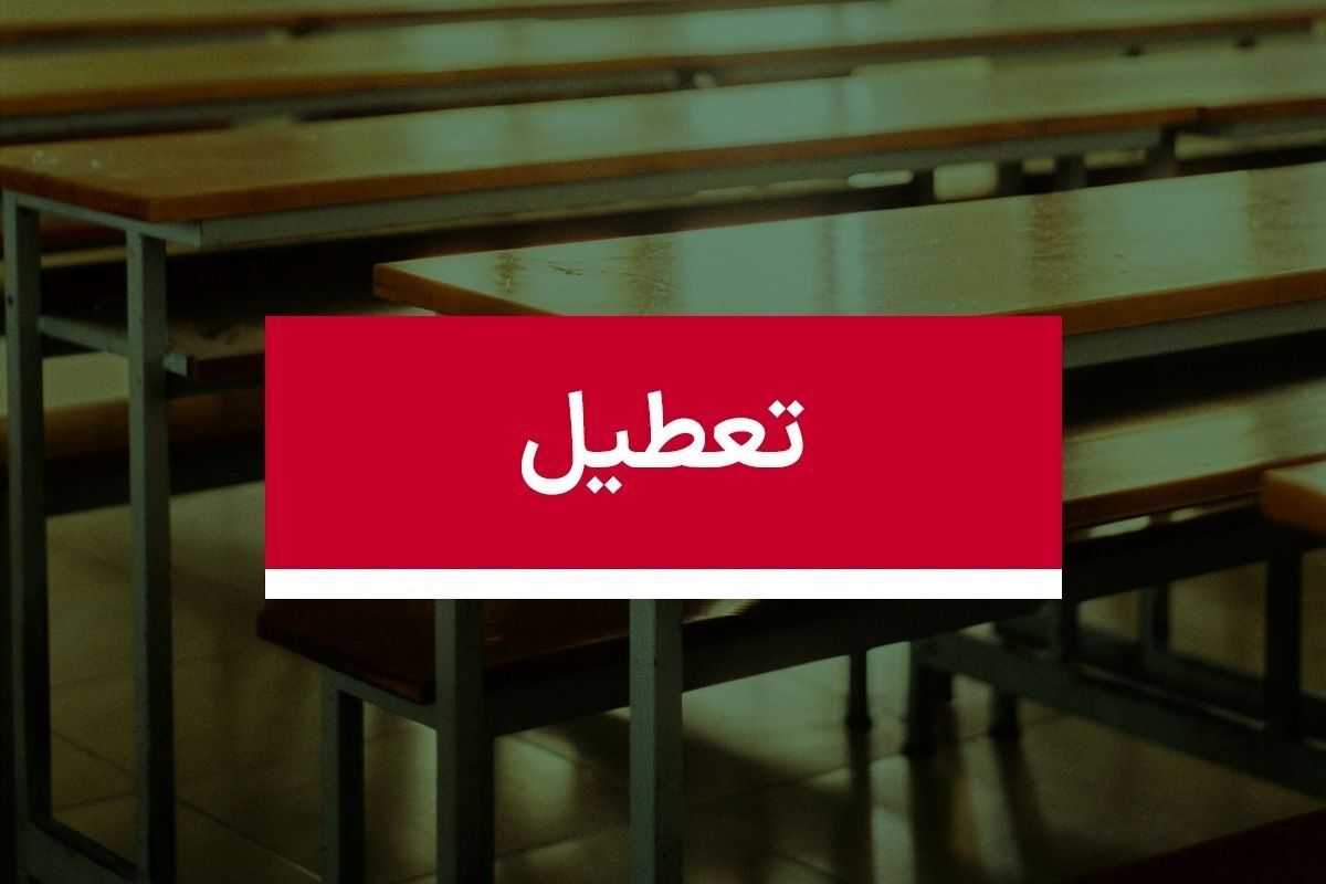 تعطیلی مدارس تهران تعطیلی مدارس تهران