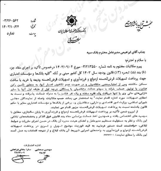 بانک مرکزی:بانک‌ها در پرداخت وام ازدواج و فرزند تسریع کنند