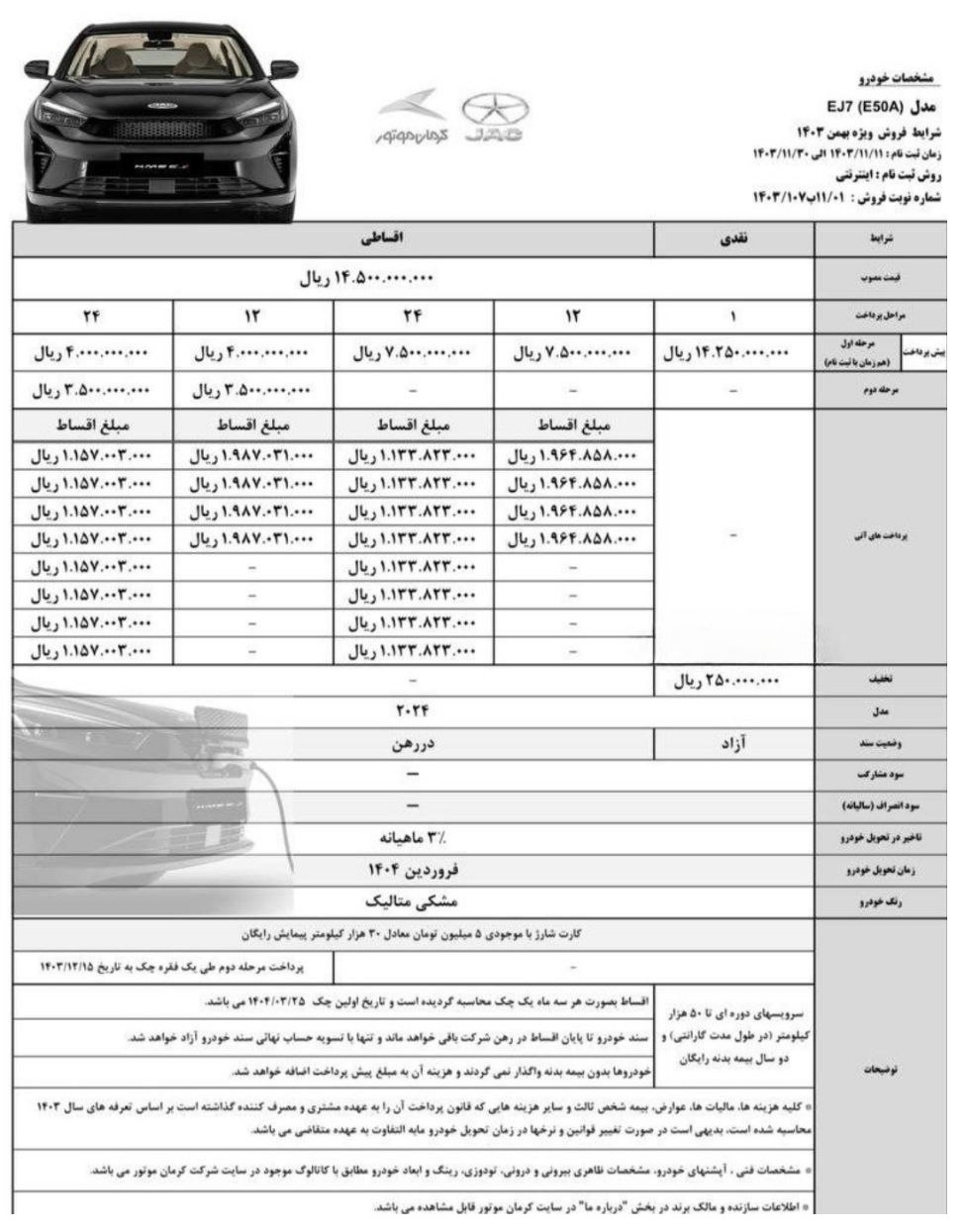 فروش ویژه کی ام سی EJ7 پلاس فروش ویژه کی ام سی EJ7 پلاس