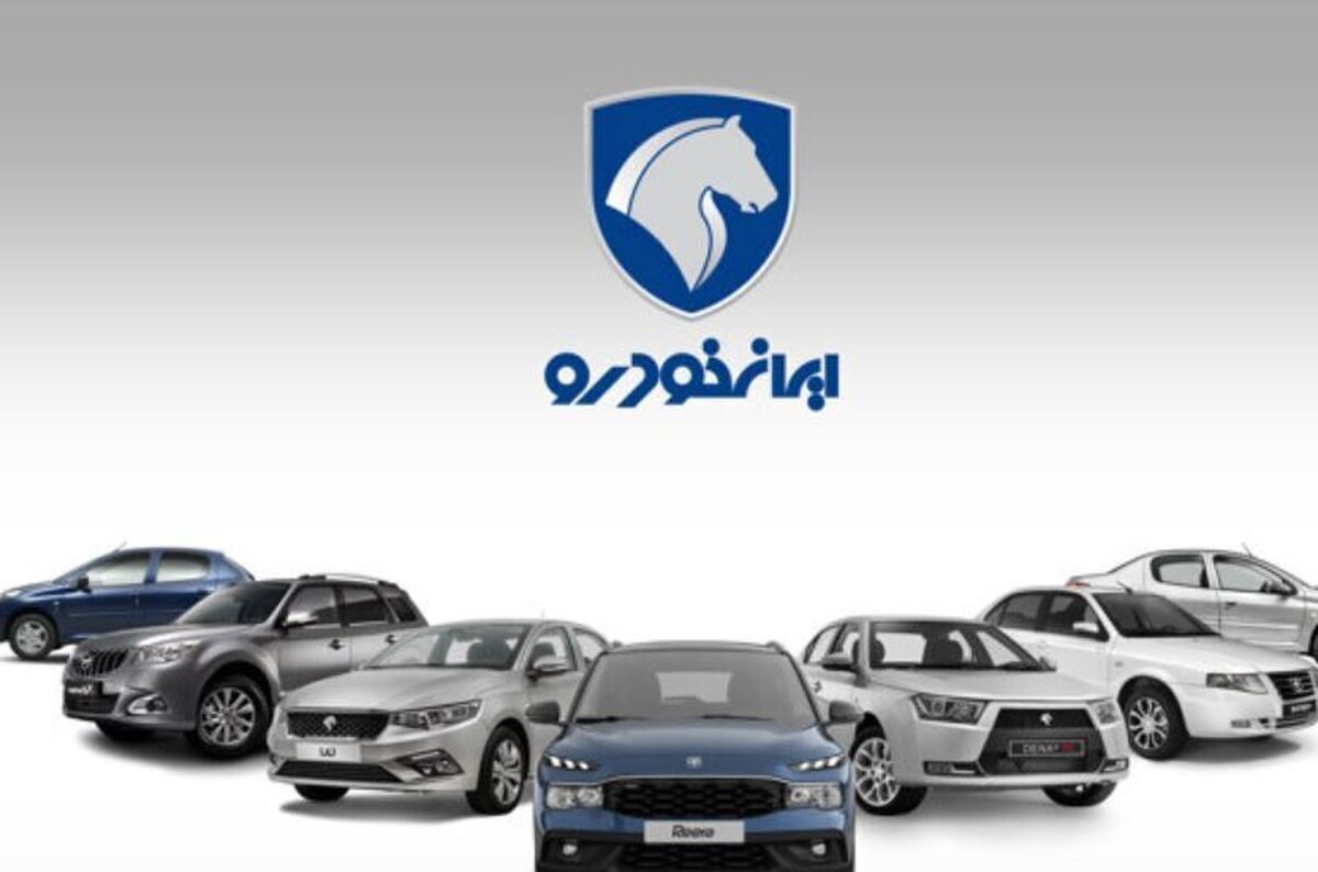 زمان اعلام نتایج قرعه کشی ایران خودرو طرح مادران بهمن ۱۴۰۳ نتایج قرعه کشی ایران خودرو طرح مادران بهمن ۱۴۰۳