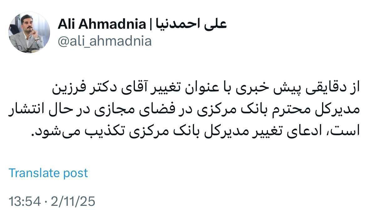 تغییر رئیسکل بانک مرکزی تکذیب شد تغییر رئیسکل بانک مرکزی تکذیب شد