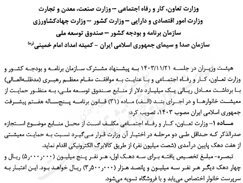 یک میلیارد دلار از صندوق توسعه خرج کالابرگ ۶۰ میلیون ایرانی یک میلیارد دلار از صندوق توسعه خرج کالابرگ ۶۰ میلیون ایرانی