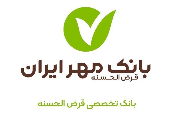 جزئیات وام طرح فجر مهر بانک مهر ایران وام طرح فجر مهر بانک مهر ایران