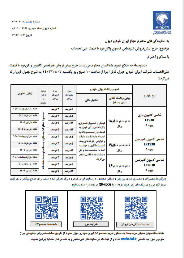 شرایط ثبت نام ایران خودرو دیزل
