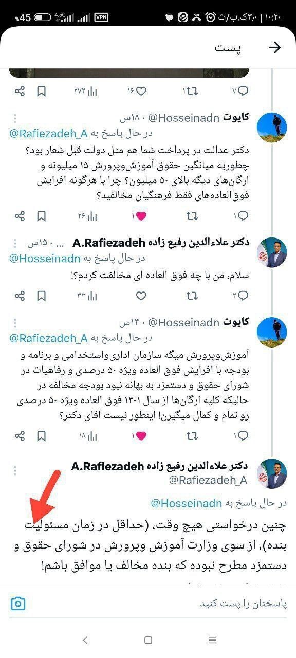 مکاتبه با پزشکیان درباره فوق العاده ویژه فرهنگیان صحت دارد؟ فوق العاده ویژه فرهنگیان