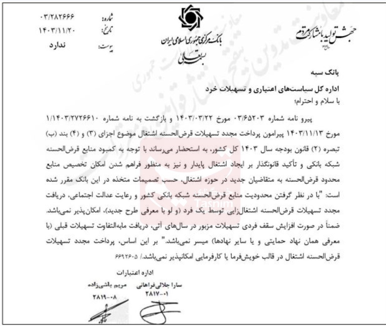 پرداخت مجدد وام اشتغالزایی ممنوع شد پرداخت مجدد وام اشتغالزایی ممنوع شد