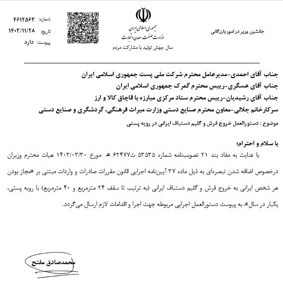 دستورالعمل ارسال پستی فرش دستباف ابلاغ شد دستورالعمل ارسال پستی فرش دستباف ابلاغ شد