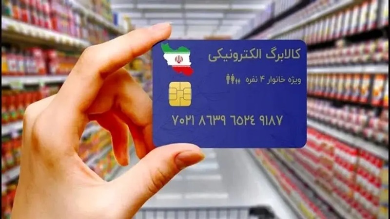 آخرین اخبار یارانه کالابرگ الکترونیکی ۴ اسفند آخرین اخبار یارانه کالابرگ