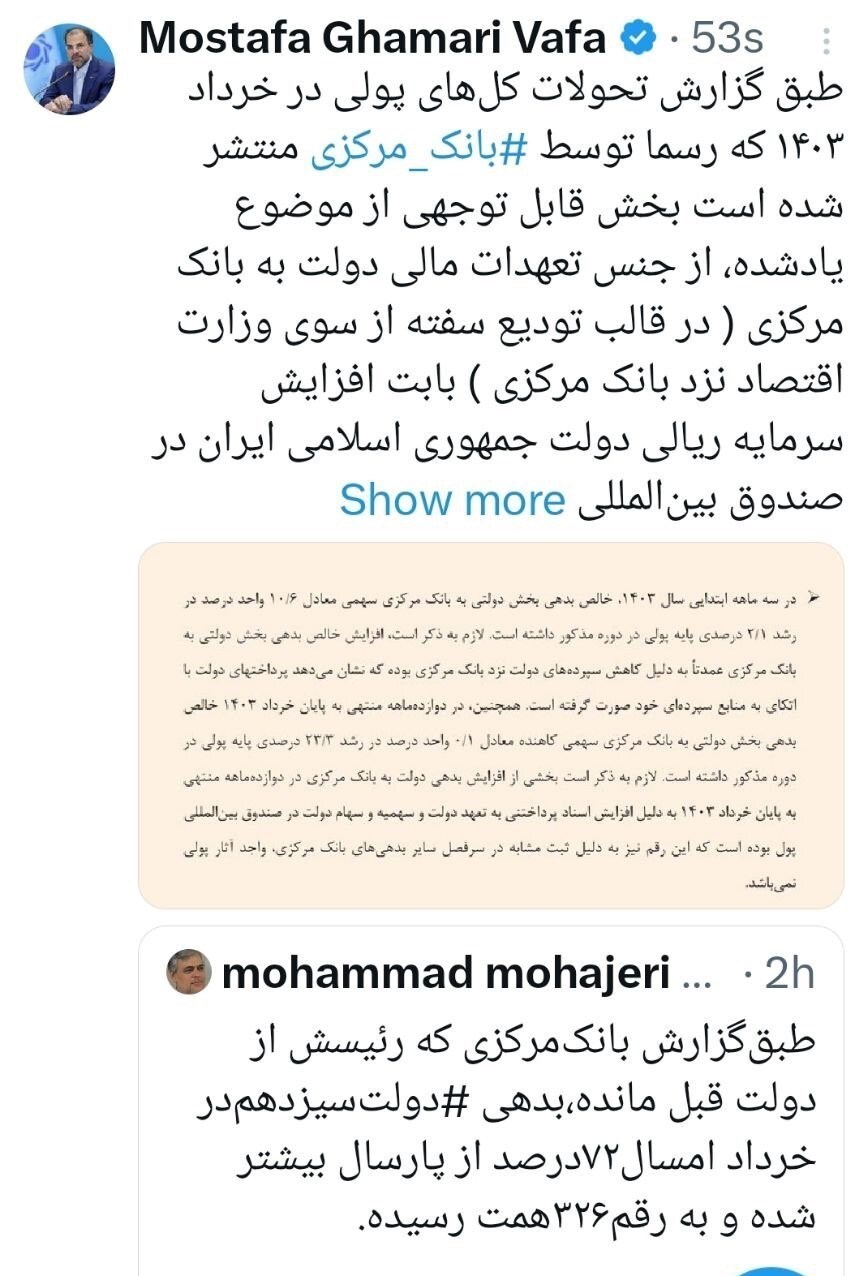 مانده بدهی دولت سیزدهم بابت افزایش سرمایه ایران در IMF است مانده بدهی دولت سیزدهم بابت افزایش سرمایه ایران در IMF است