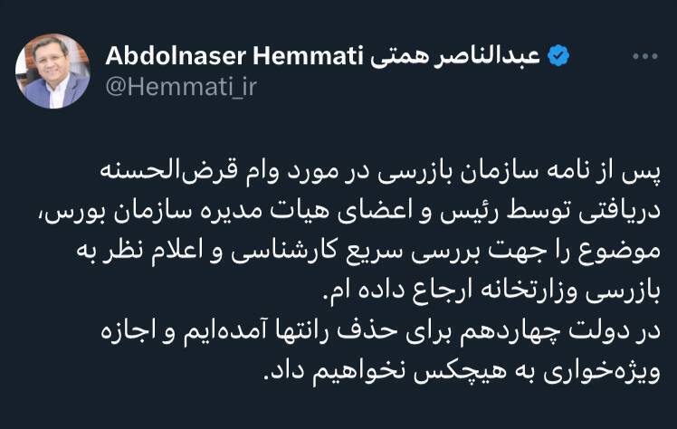 دستور مهم همتی درباره وام میلیاردی هیات مدیره سازمان بورس دستور مهم همتی درباره وام میلیاردی هیات مدیره سازمان بورس