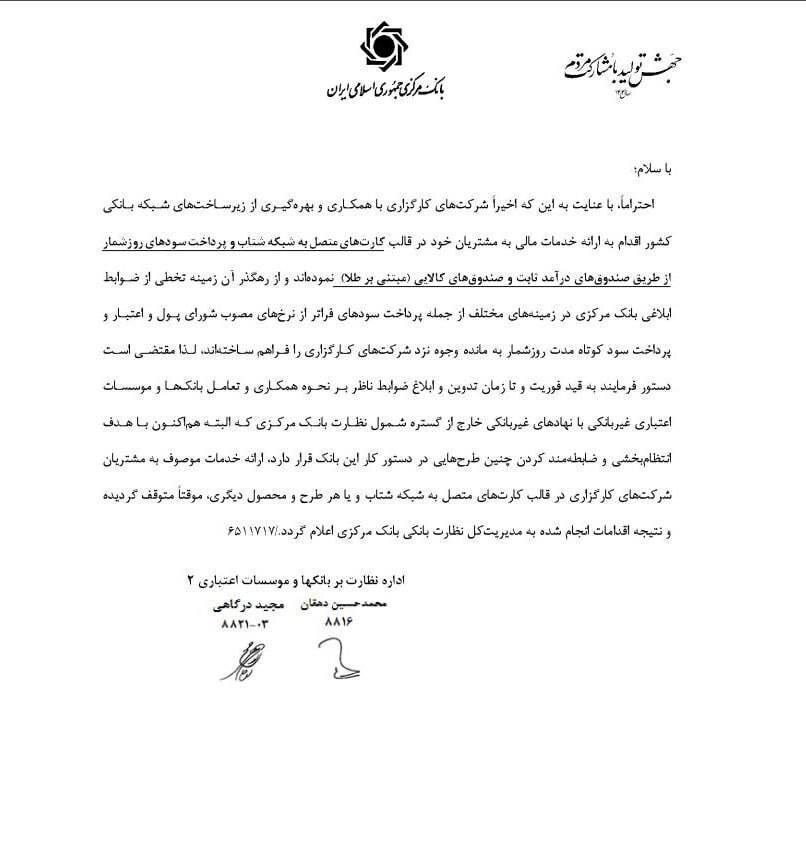ایست مقام پولی به دور باطل افزایش نرخهای بهره ایست مقام پولی به دور باطل افزایش نرخهای بهره