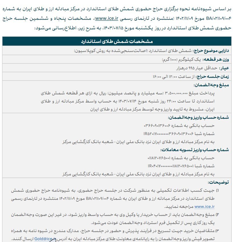 امروز آخرین فرصت ثبت درخواست خرید شمش طلا امروز آخرین فرصت ثبت درخواست خرید شمش طلا