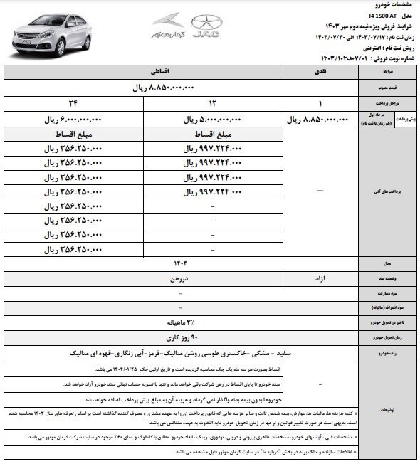 فروش ویژه اقساطی محصولات کرمان موتور (مهر ۱۴۰۳) فروش ویژه اقساطی محصولات کرمان موتور (مهر ۱۴۰۳)