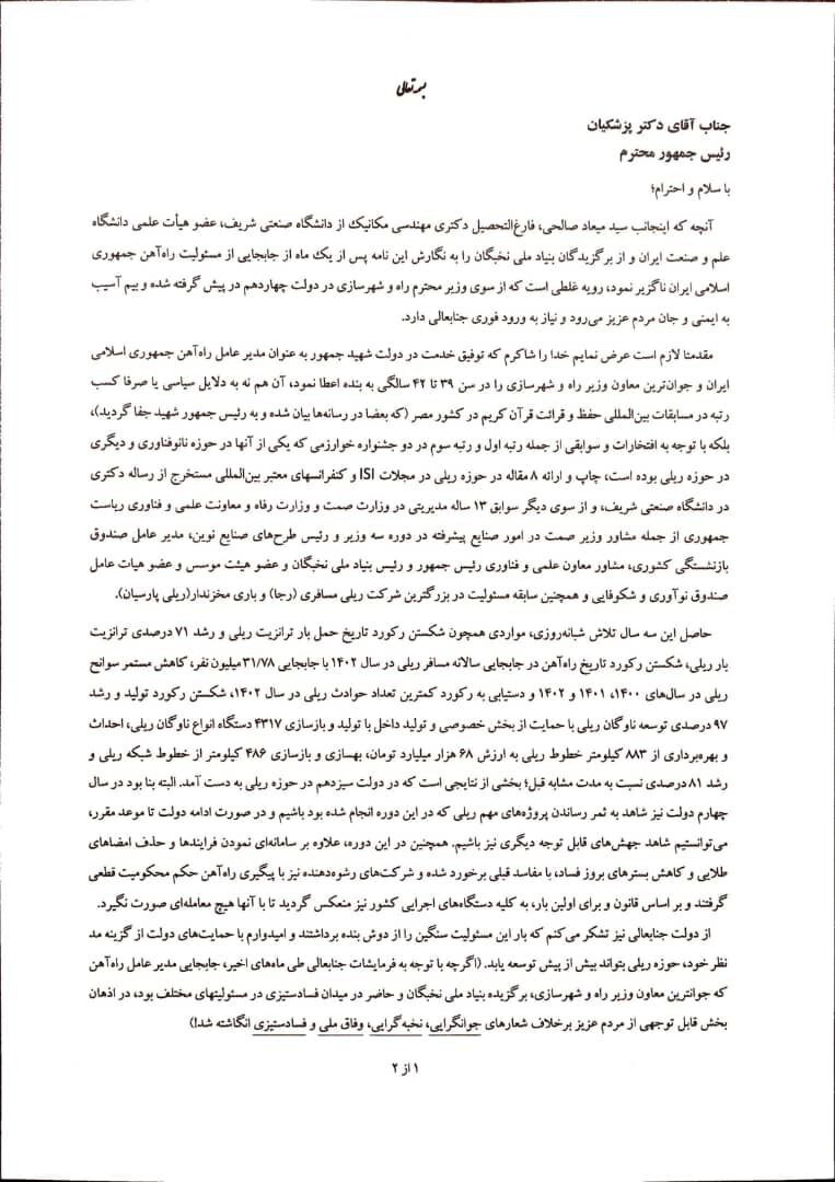 هشدار مدیرعامل سابق راهآهن بابت فروش بلیت واگنهای از رده خارج هشدار مدیرعامل سابق راهآهن بابت فروش بلیت واگنهای از رده خارج