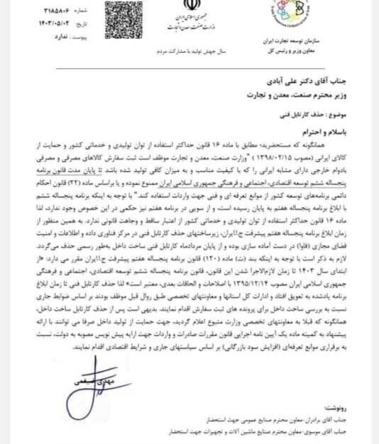 واردات ۲۶۸ قلم کالا آزاد شد واردات ۲۶۸ قلم کالا آزاد شد