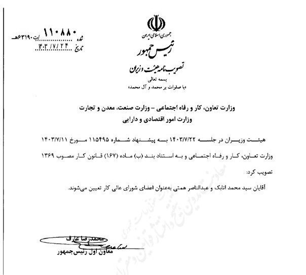۲ وزیر عضو جدید شورای عالی کار شدند ۲ وزیر عضو جدید شورای عالی کار شدند