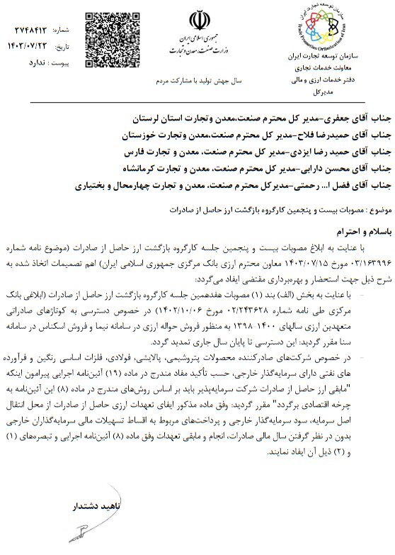 رفع تعهد ارزی تا پایان سال تمدید شد رفع تعهد ارزی تا پایان سال تمدید شد