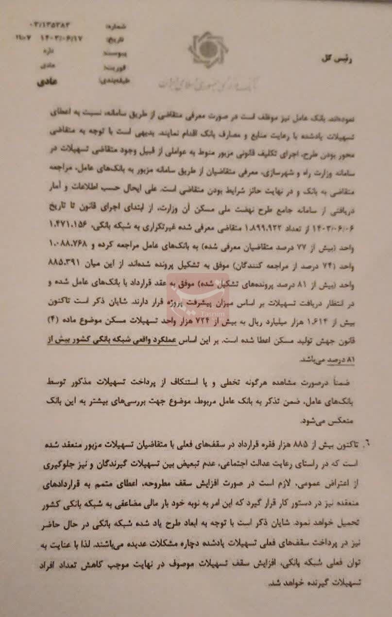 نامه فرزین برای حذف بدعت طرح مسائل غیرکارشناسی در شورای مسکن نامه فرزین برای حذف بدعت طرح مسائل غیرکارشناسی در شورای مسکن
