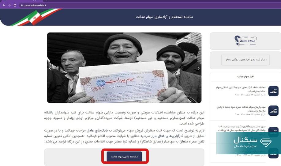 نحوه مشاهده دارایی سهام عدالت با کد ملی نحوه مشاهده دارایی سهام عدالت با کد ملی