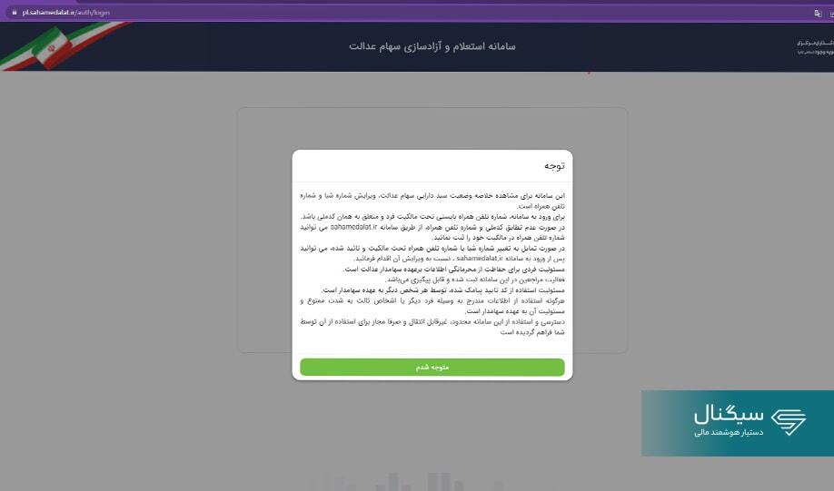 نحوه مشاهده دارایی سهام عدالت با کد ملی نحوه مشاهده دارایی سهام عدالت با کد ملی