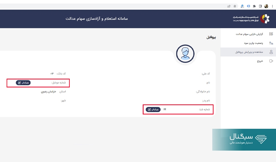 گزارش دارایی سهام عدالت گزارش دارایی سهام عدالت