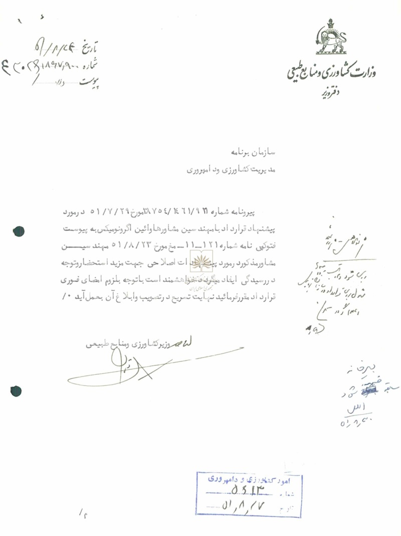 8.27 مغان //// اسناد توافق نهایی «هاوایین آگرونومیکس» و وزارت کشاورزی ایران برای مطالعات فنی و اقتصادی «دشت مغان» + اسناد 8.27 مغان //// اسناد توافق نهایی «هاوایین آگرونومیکس» و وزارت کشاورزی ایران برای مطالعات فنی و اقتصادی «دشت مغان» + اسناد