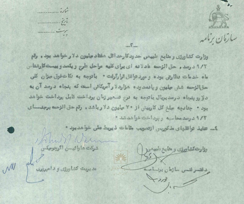 8.27 مغان //// اسناد توافق نهایی «هاوایین آگرونومیکس» و وزارت کشاورزی ایران برای مطالعات فنی و اقتصادی «دشت مغان» + اسناد 8.27 مغان //// اسناد توافق نهایی «هاوایین آگرونومیکس» و وزارت کشاورزی ایران برای مطالعات فنی و اقتصادی «دشت مغان» + اسناد