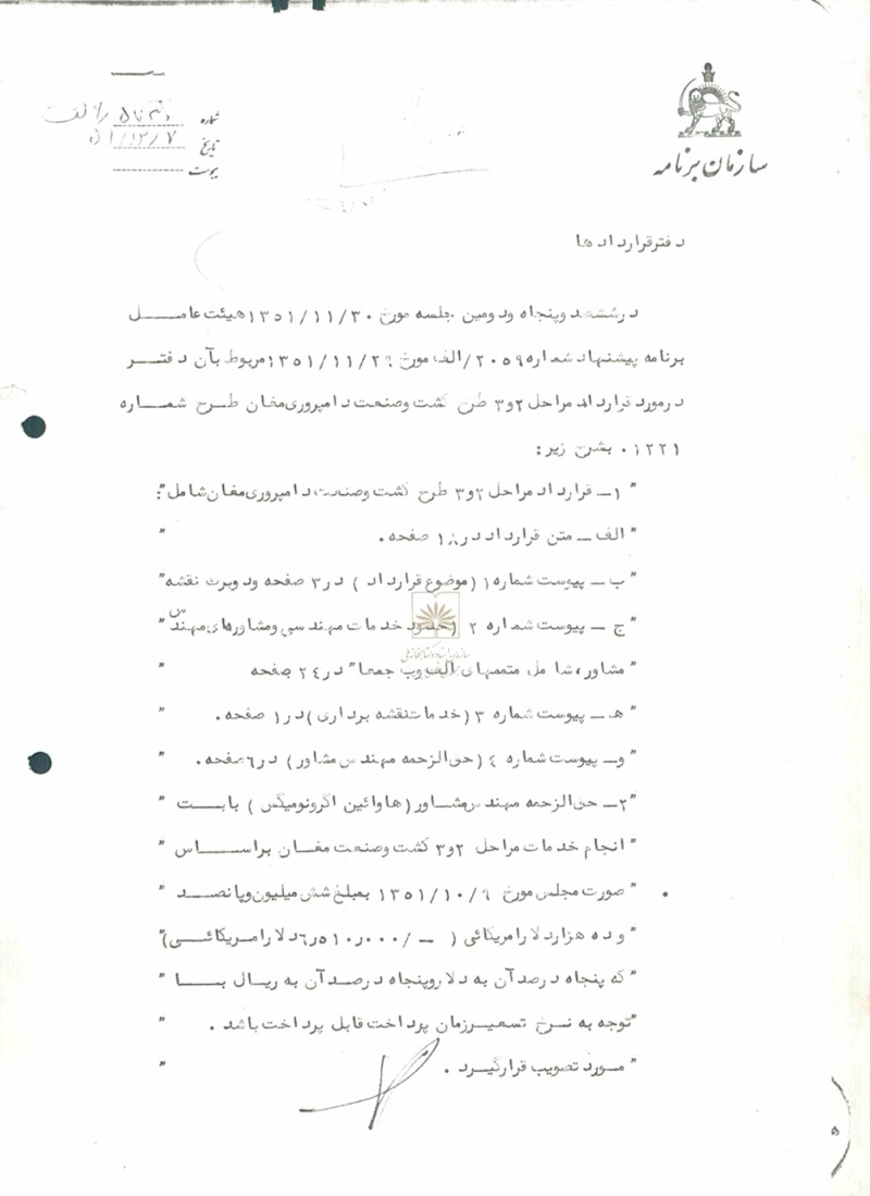 8.27 مغان //// اسناد توافق نهایی «هاوایین آگرونومیکس» و وزارت کشاورزی ایران برای مطالعات فنی و اقتصادی «دشت مغان» + اسناد 8.27 مغان //// اسناد توافق نهایی «هاوایین آگرونومیکس» و وزارت کشاورزی ایران برای مطالعات فنی و اقتصادی «دشت مغان» + اسناد