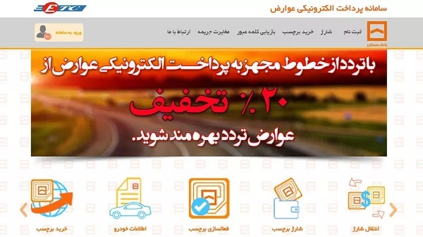 نحوه شارژ عوارضی بانک مسکن نحوه شارژ عوارضی بانک مسکن
