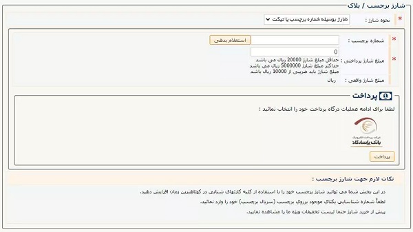 شارژ برچسب عوارضی با پلاک خودرو شارژ برچسب عوارضی با پلاک خودرو