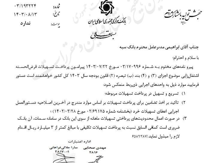 دستور بانک مرکزی به بانکها؛پرداخت وام اشتغال تسریع شود دستور بانک مرکزی به بانکها؛پرداخت وام اشتغال تسریع شود