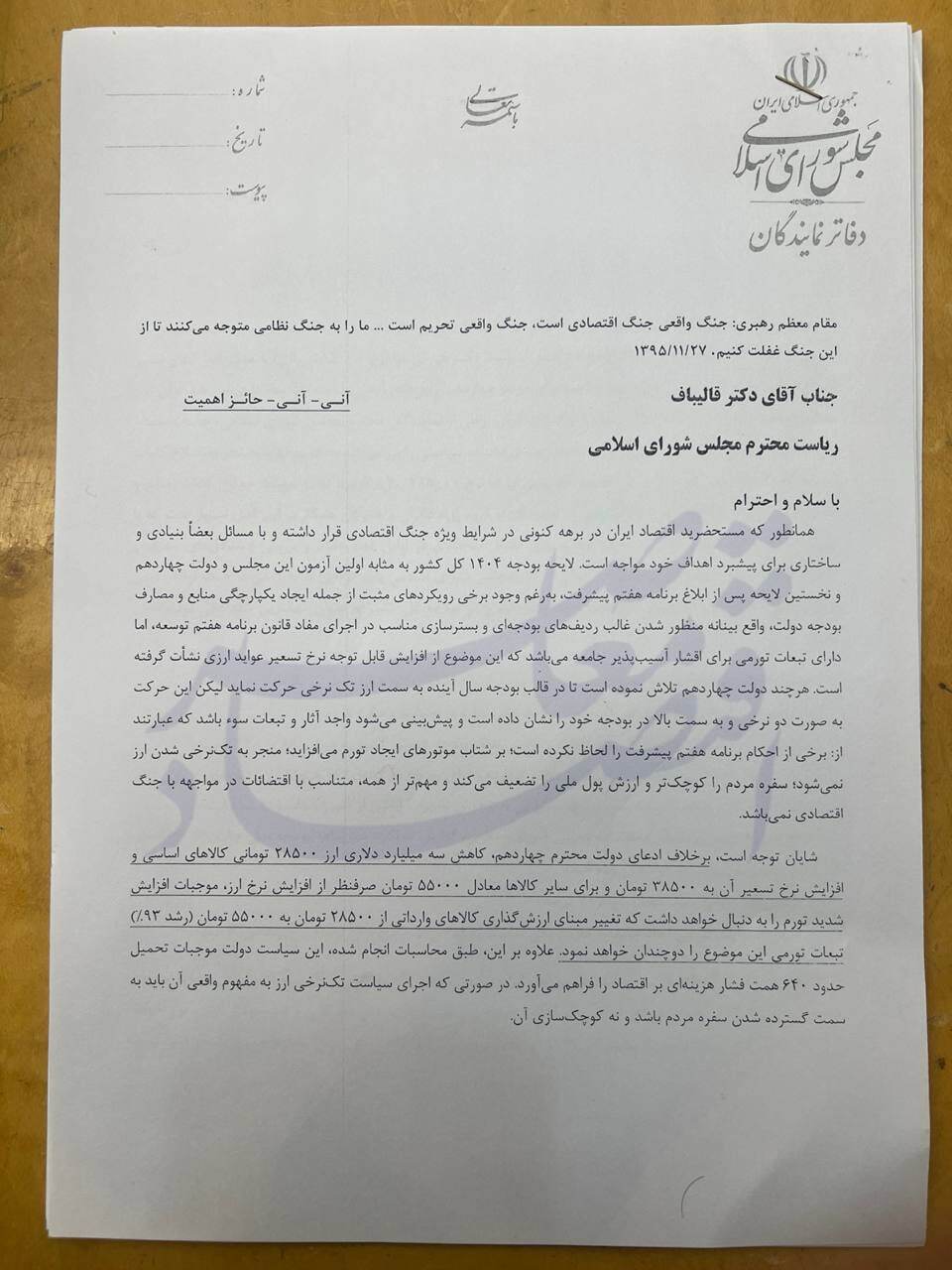 مخالفت ۱۰۲ نماینده مجلس با رشد نرخ و کاهش میزان ارز کالای اساسی مخالفت ۱۰۲ نماینده مجلس با رشد نرخ و کاهش میزان ارز کالای اساسی