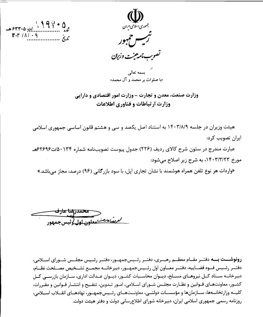 سود بازرگانی واردات آیفون ۹۶ درصد شد سود بازرگانی واردات آیفون ۹۶ درصد شد