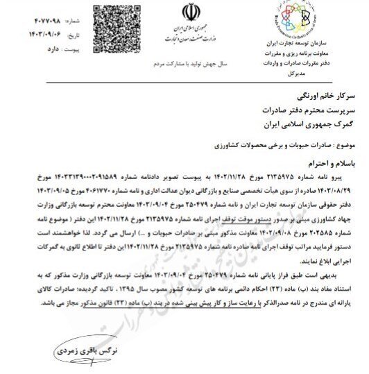 صادرات حبوبات آزاد شد صادرات حبوبات آزاد شد
