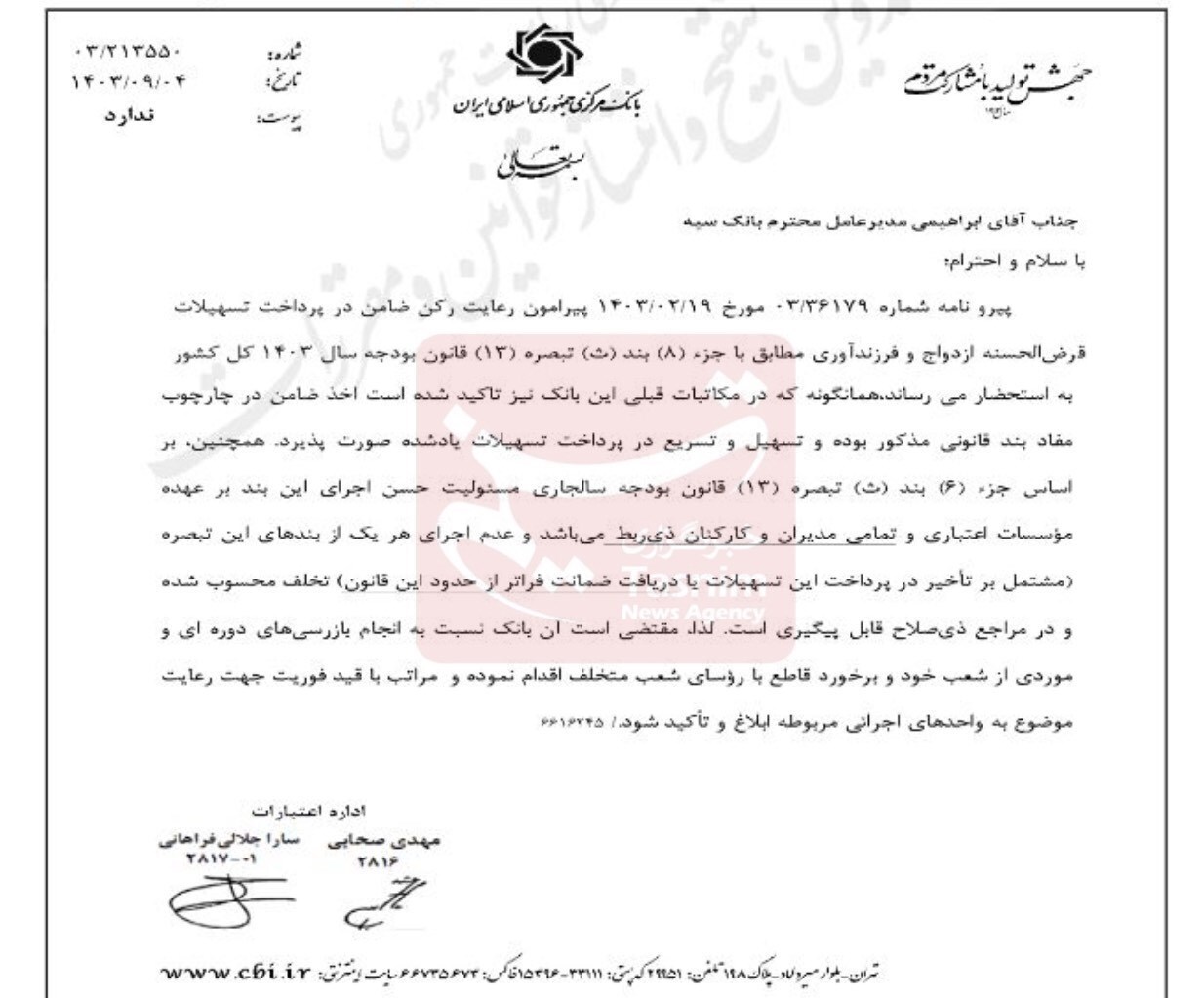 اخطار بانک مرکزی به بانکها برای وام ازدواج و فرزند اخطار بانک مرکزی به بانکها برای وام ازدواج و فرزند