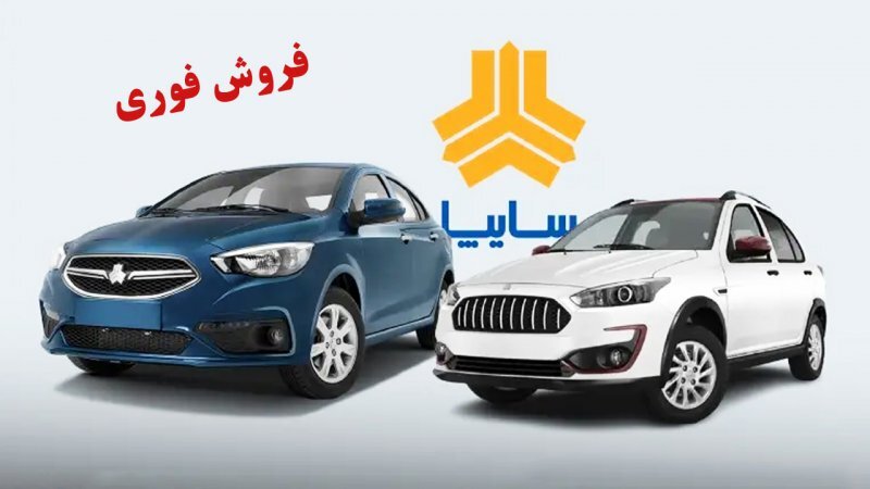 ثبت نام سایپا بدون قرعه کشی ساینا + سایت ثبت نام سایپا