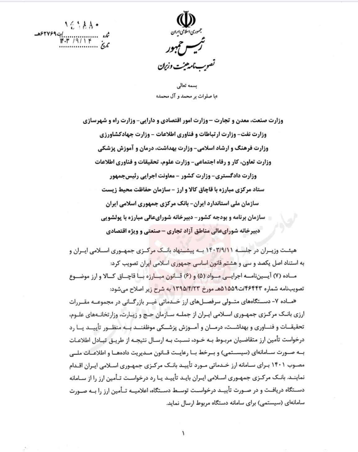 شرایط جدید پرداخت ارز به مراکز خدماتی غیربازرگانی شرایط جدید پرداخت ارز به مراکز خدماتی غیربازرگانی