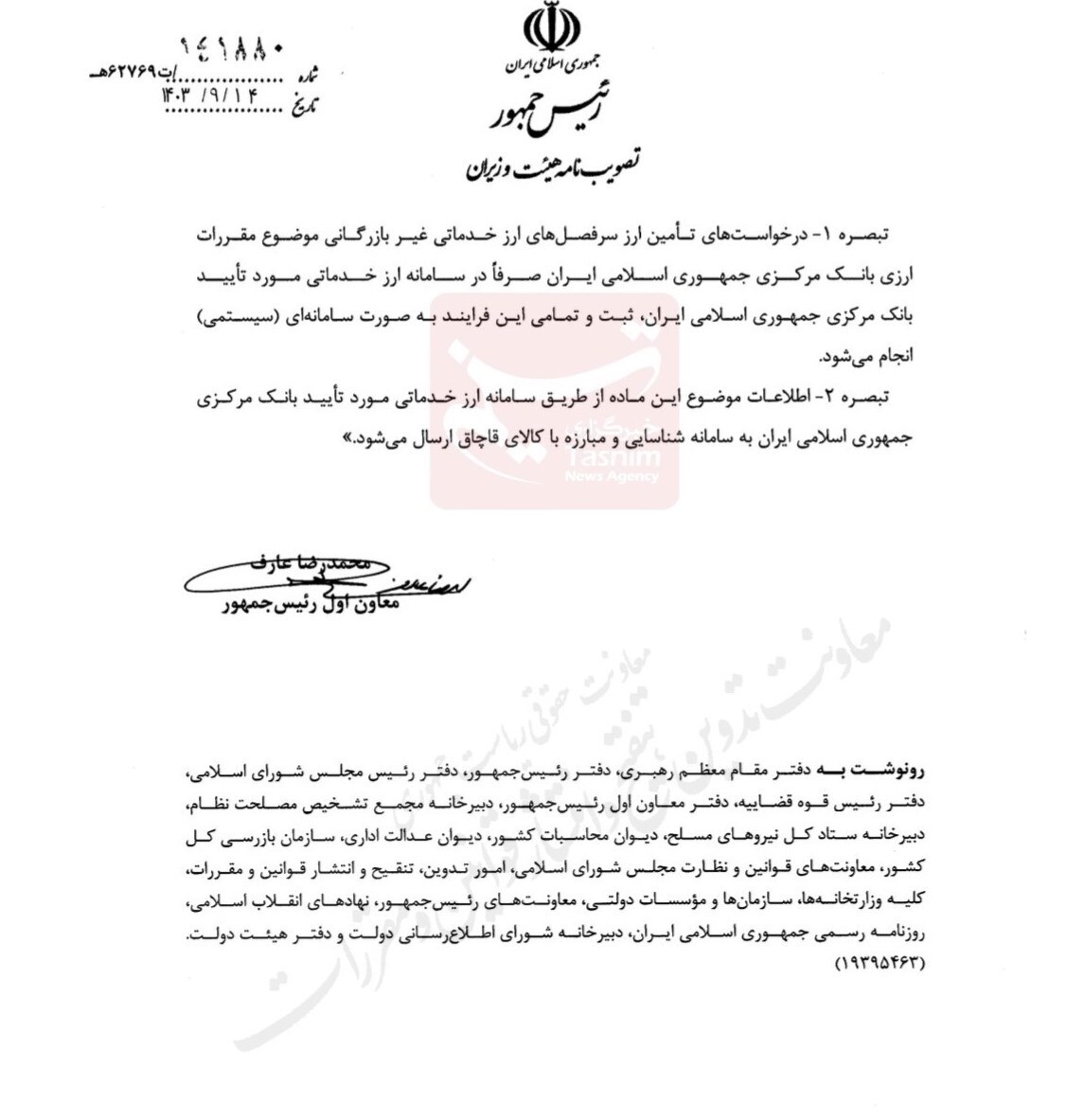 شرایط جدید پرداخت ارز به مراکز خدماتی غیربازرگانی شرایط جدید پرداخت ارز به مراکز خدماتی غیربازرگانی