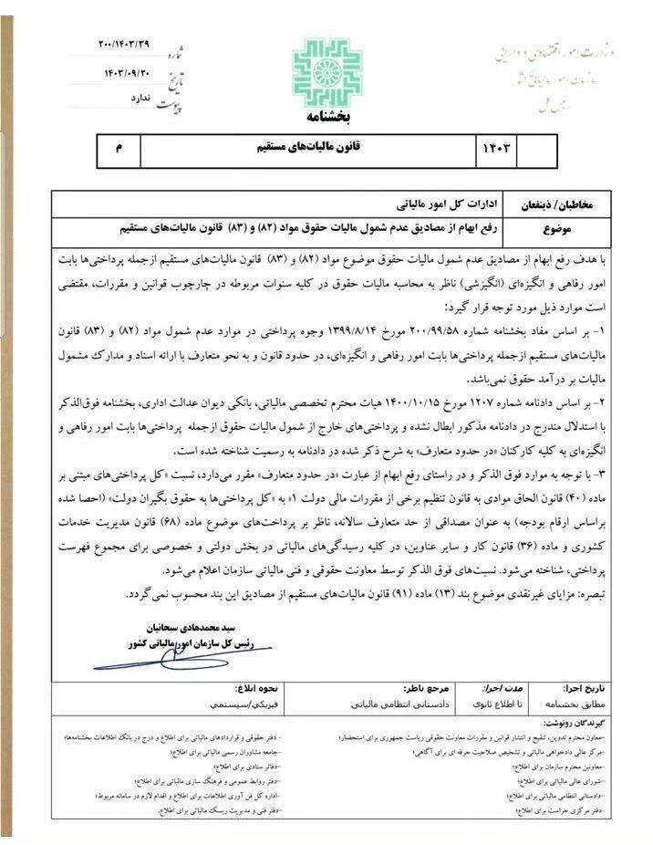 مزایای رفاهی در فیش حقوق از مالیات معاف شد مزایای رفاهی در فیش حقوق از مالیات معاف شد