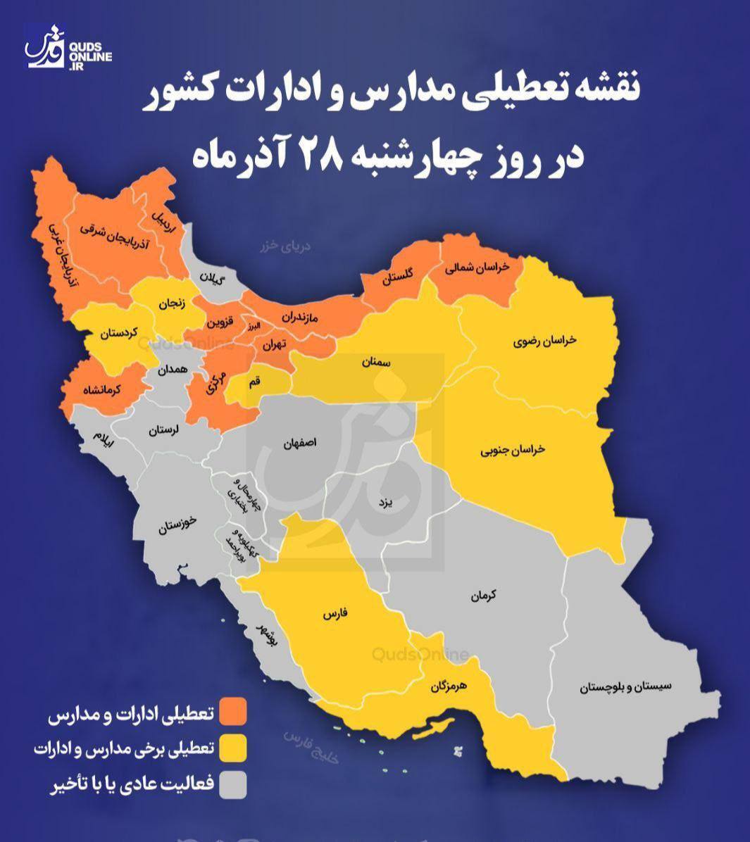 نقشه تعطیلی مدارس و ادارات کشور در روز چهارشنبه ۲۸ آذرماه نقشه تعطیلی مدارس و ادارات کشور در روز چهارشنبه ۲۸ آذرماه