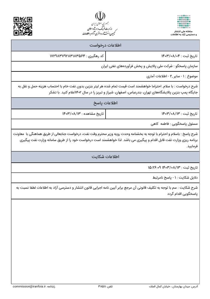 واکنش وزارت نفت به سوالی درباره قیمت تمام شده بنزین واکنش وزارت نفت به سوالی درباره قیمت تمام شده بنزین