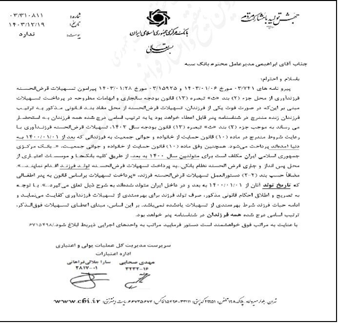 شرایط وام فرزندآوری ۱۴۰۴