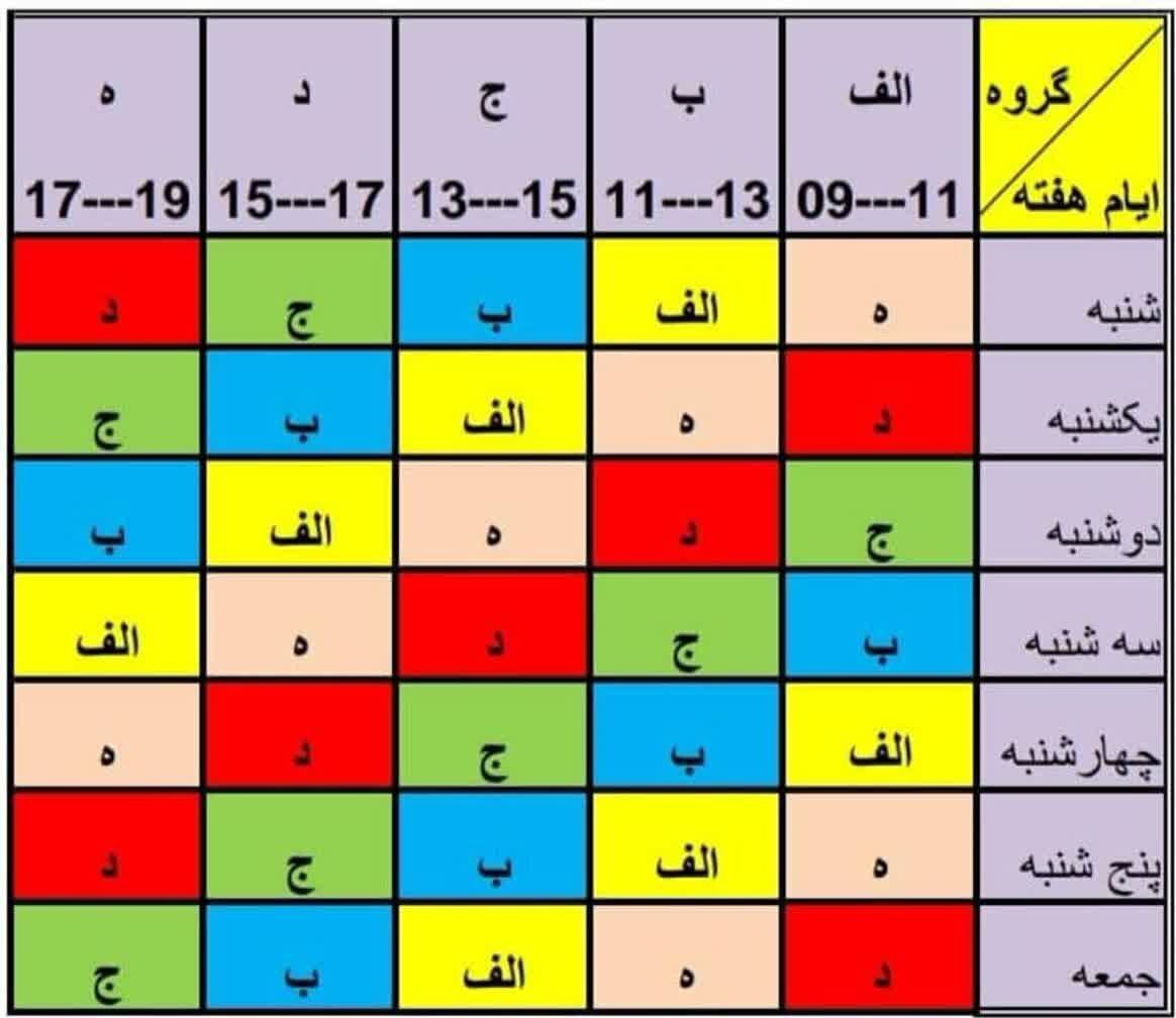 جدول خاموشیها و قطعی برق در سال ۱۴۰۴+ جزییات جدول خاموشیها و قطعی برق در سال ۱۴۰۴+ جزییات